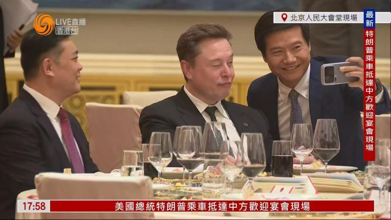 国宴前雷军主动与马斯克合影互动 中美两大车企掌门人同框