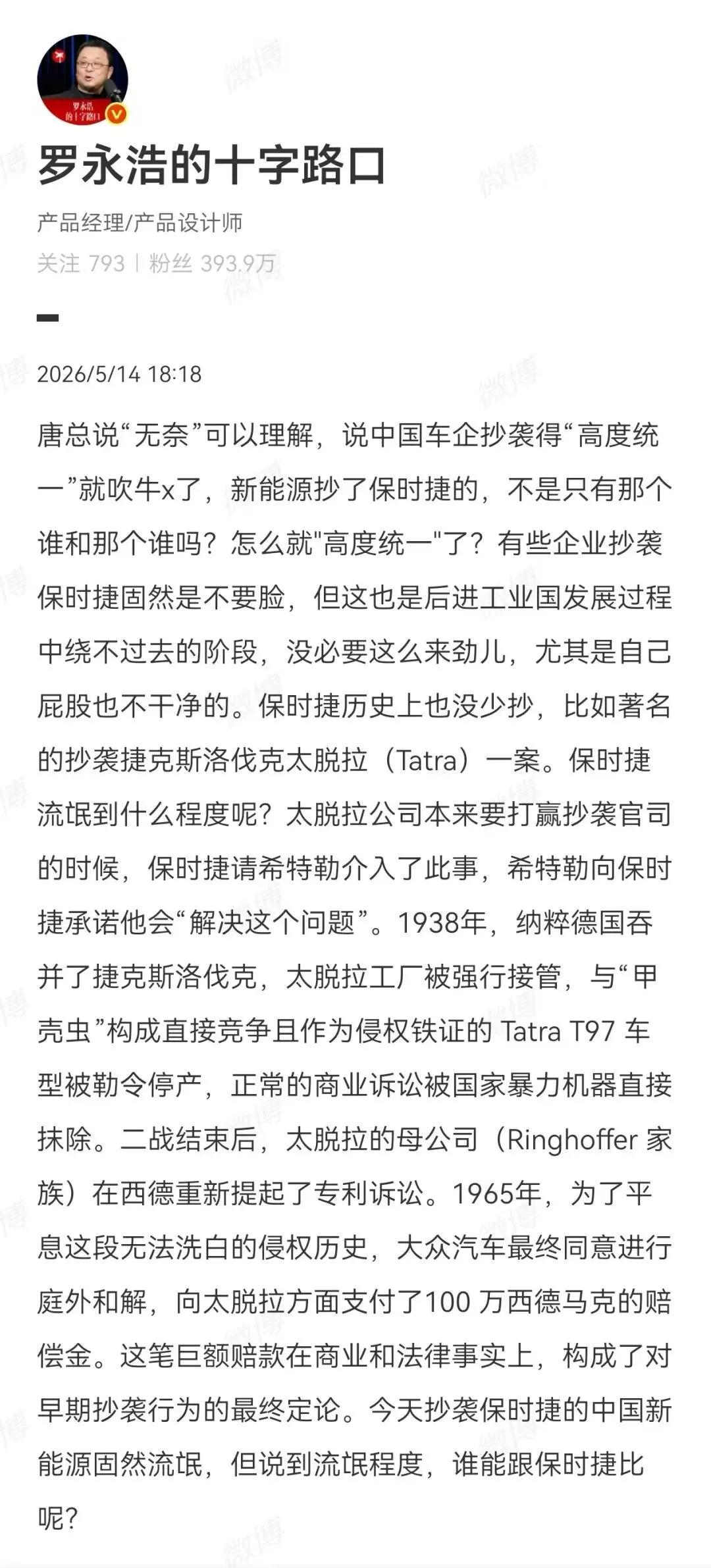 罗永浩反驳保时捷高管:论流氓,谁能和保时捷比呢?