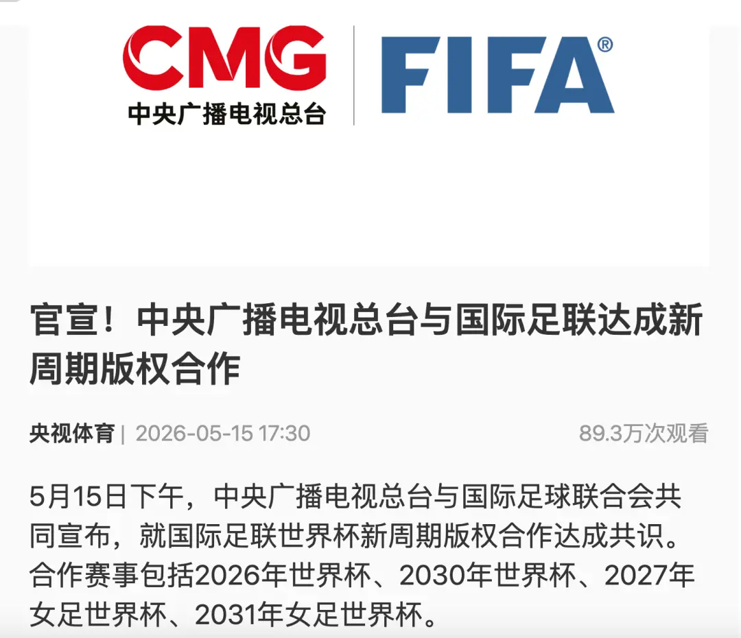 央视签约世界杯背后:FIFA让了步 联想是关键协调者