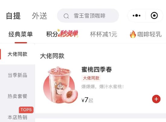 蜜雪冰城上线黄仁勋同款饮品 到访门店蜜桃四季春销量增长超90%