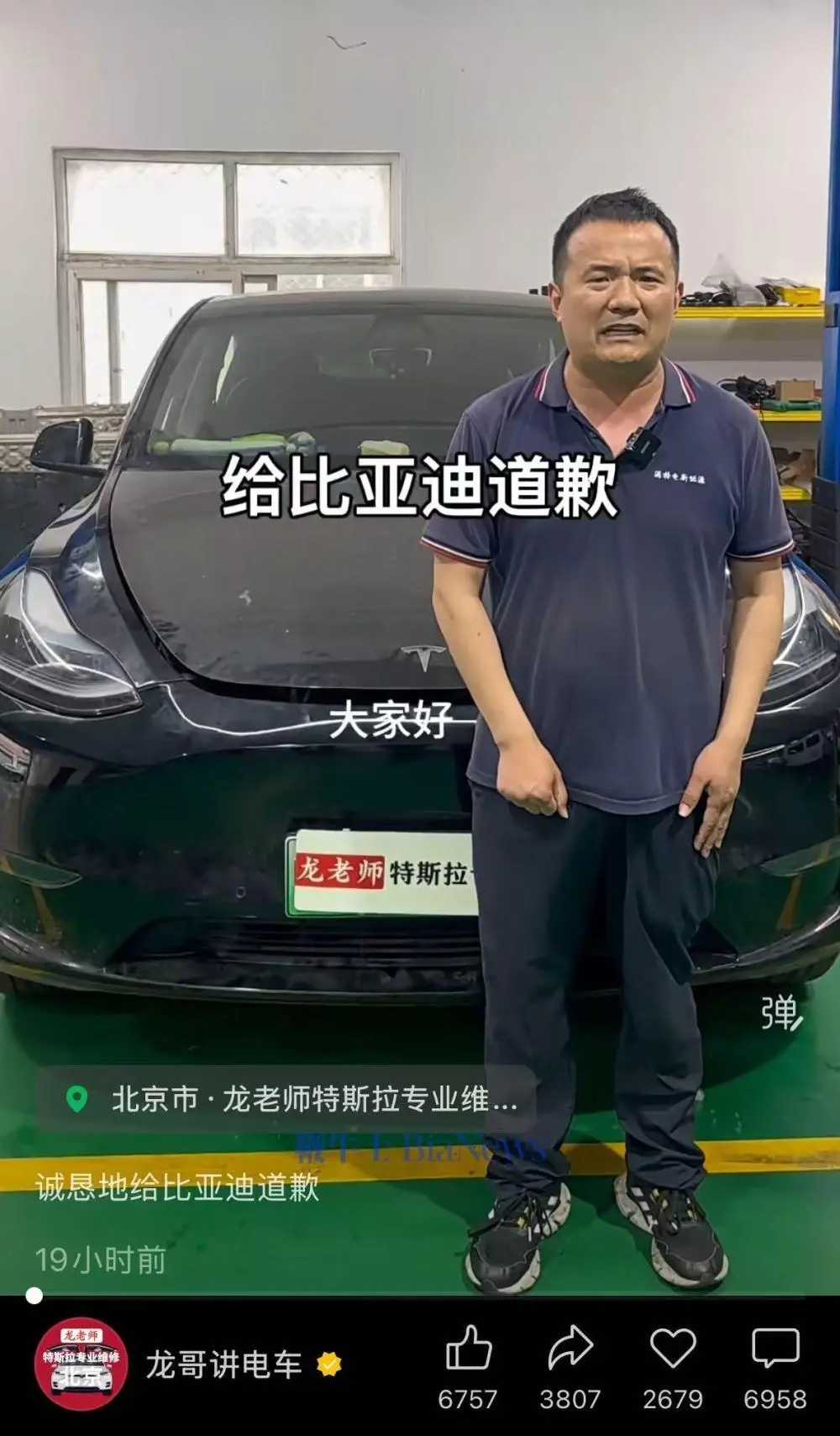 “龙哥讲电车”公开致歉比亚迪并赔偿200万元