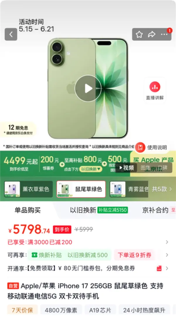 刚买就遇iPhone 17大降价 这些情况可退货
