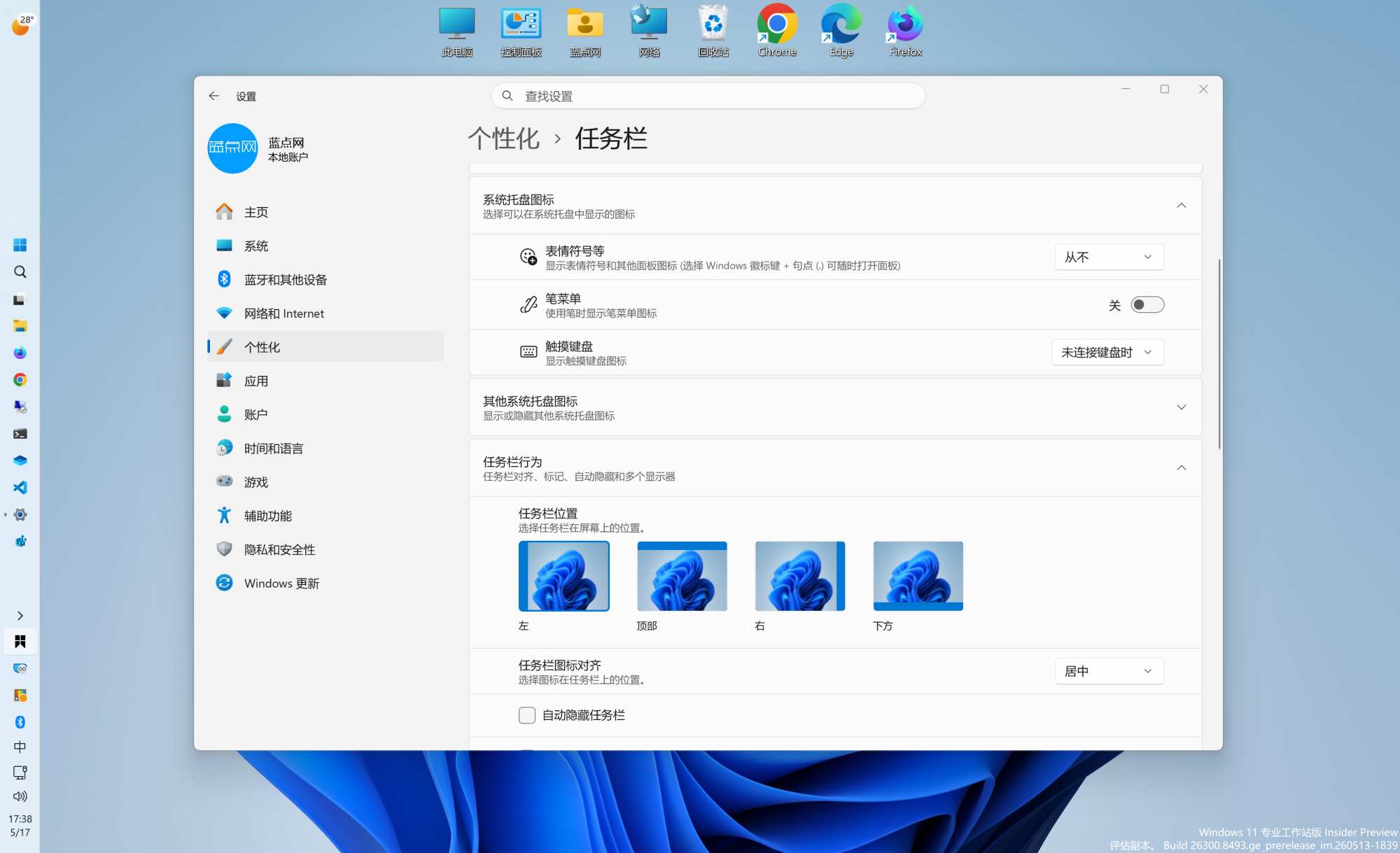 Windows 11任务栏已经可以放在顶部/左侧/右侧 并且可以默认设置窗口不合并