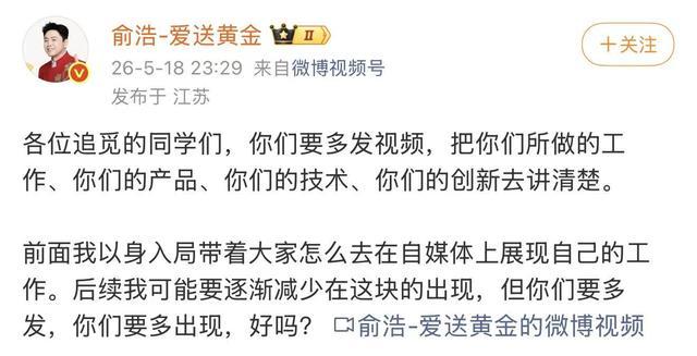 俞浩称将减少自媒体展现 半个月仅涨粉4万