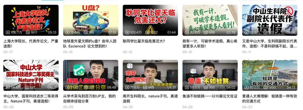 专锤学术造假的耿同学:希望我的墓志铭上,能写一句好话
