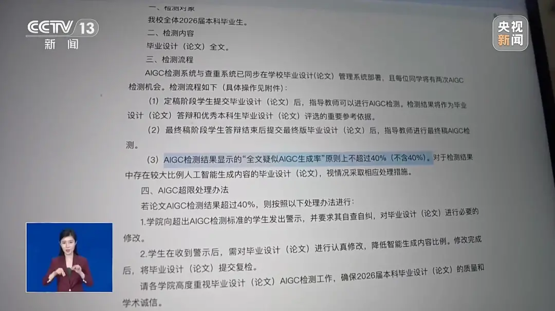 毕业论文将检测AIGC率 检测标准科学吗?