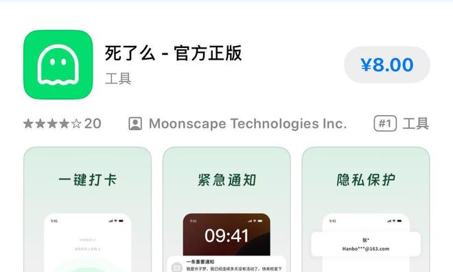 “死了么” App 再度改名 这次没人骂了