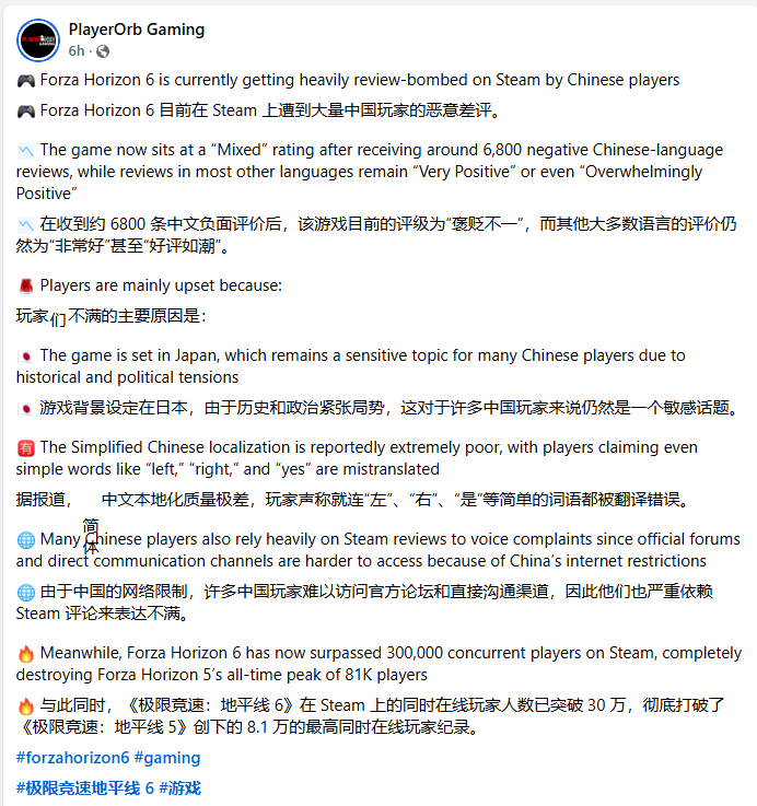 有中国玩家因日本背景恶意差评《极限竞速:地平线6》