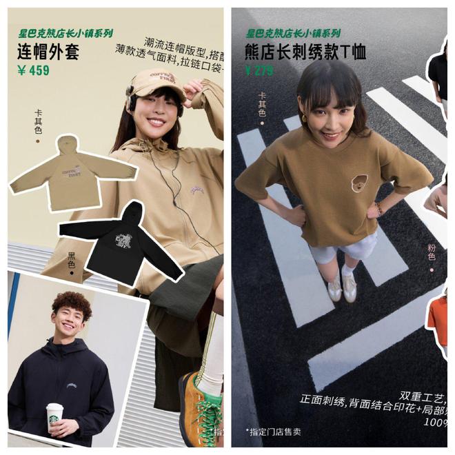 星巴克在国内首次跨界卖衣服:马甲399元、T恤279元