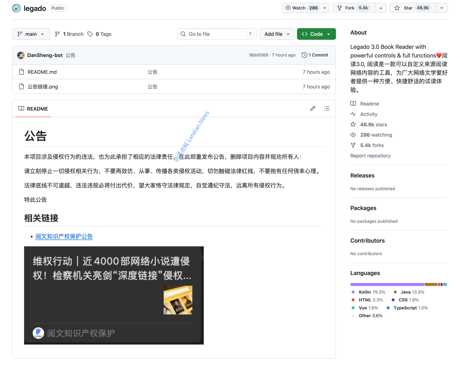 开源阅读(小说聚合阅读器)开发者因侵犯著作权被判刑2年 当前应该已经出狱