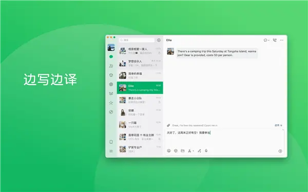 微信Windows/Mac双端4.1.10正式版发布 边写边译终于上线