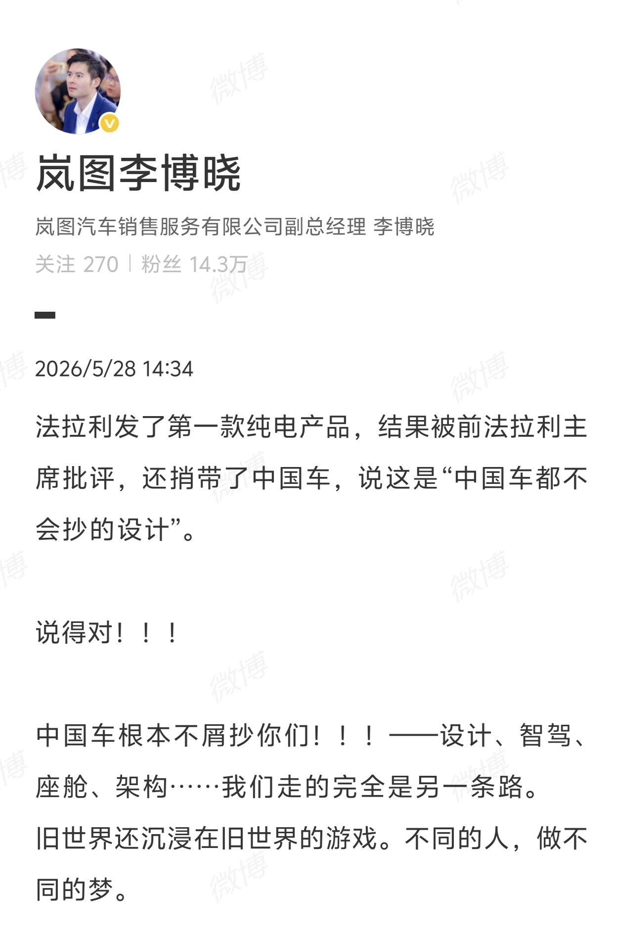 岚图高管回怼法拉利前主席“Luce连中国车都不会抄”言论:根本不屑抄你们