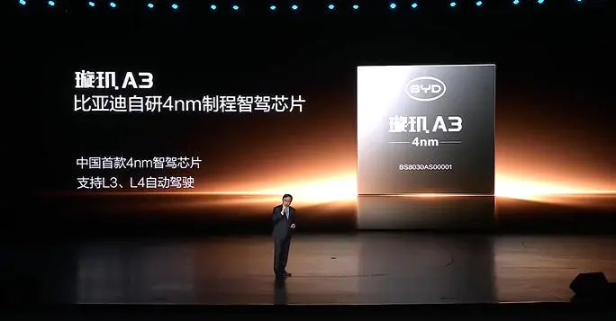 比亚迪发布中国首款4nm智驾芯片璇玑A3 单车三颗算力超2100TOPS
