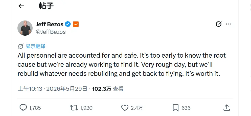 贝索斯回应蓝色起源火箭爆炸:已启动调查,将尽快恢复飞行
