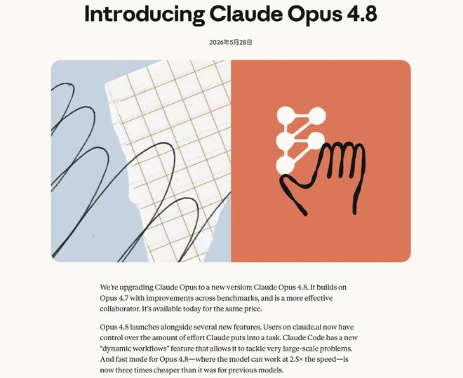 Claude Opus 4.8初步上手:能力升级不算大 它的"诚实"值得打个问号