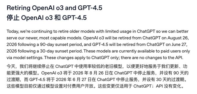 OpenAI官宣退役o3与GPT-4.5