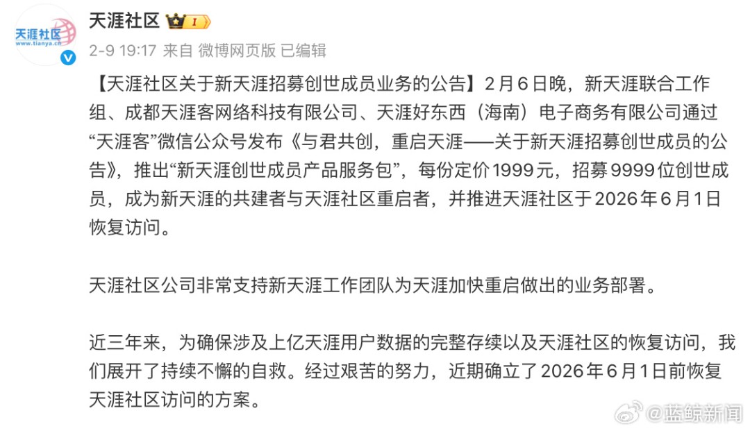 天涯社区6月1日正式恢复访问