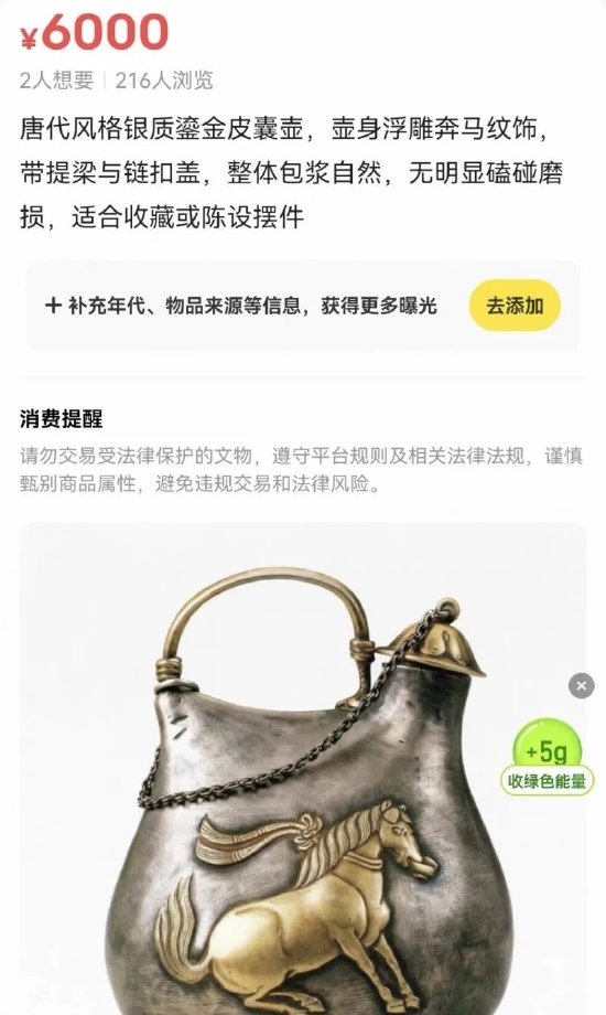手机内文物照片被闲鱼擅自上架售卖?闲鱼回应:AI将文物识别为文玩