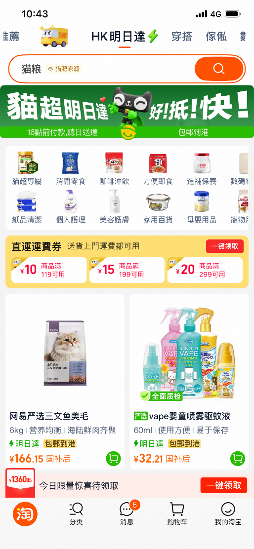 天猫超市上线香港