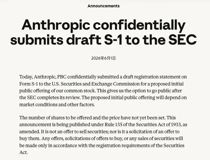 Anthropic官宣秘交招股书 上周刚问鼎全球最值钱AI创企