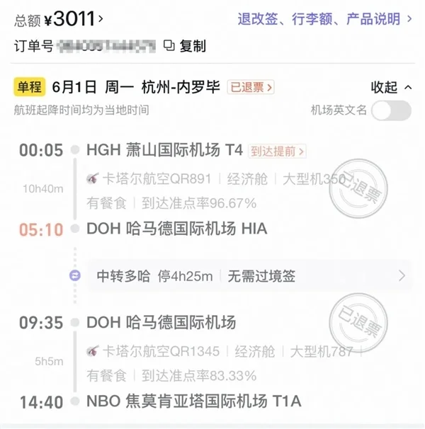 女子在飞猪退机票被悄悄扣了800余元 飞猪回应