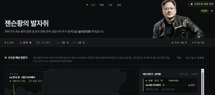 紧盯黄仁勋访韩动向 一个追踪其行程的网站走红访问量急剧攀升