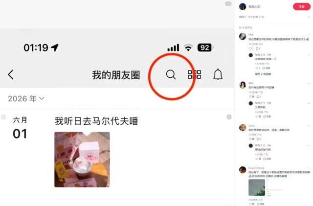 微信灰度测试朋友圈搜索功能 支持按朋友或发布时间筛选