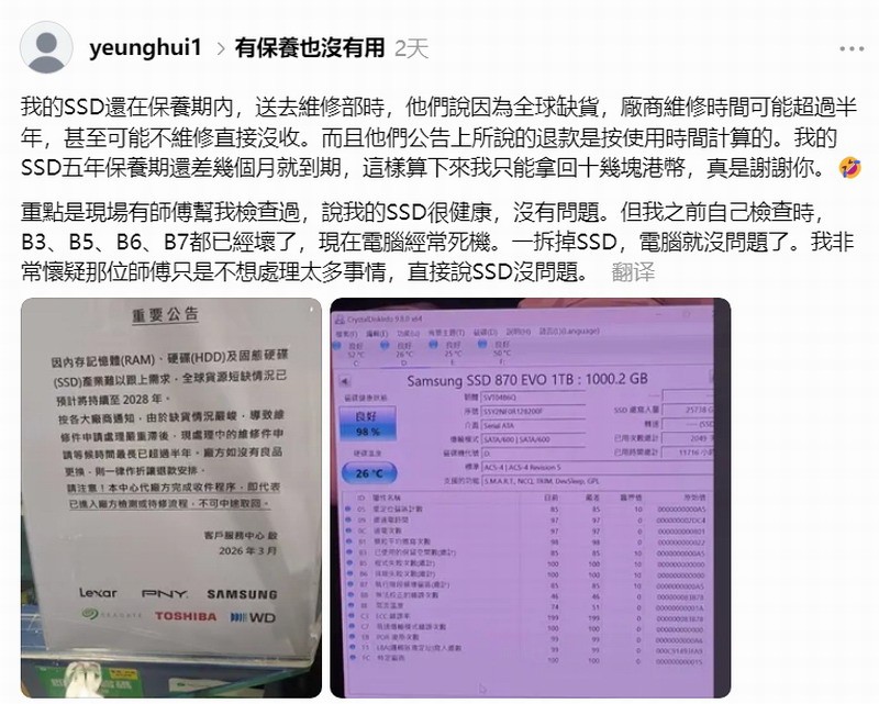 SSD保修剩几个月坏了:不修不换只退几十块 用户气笑