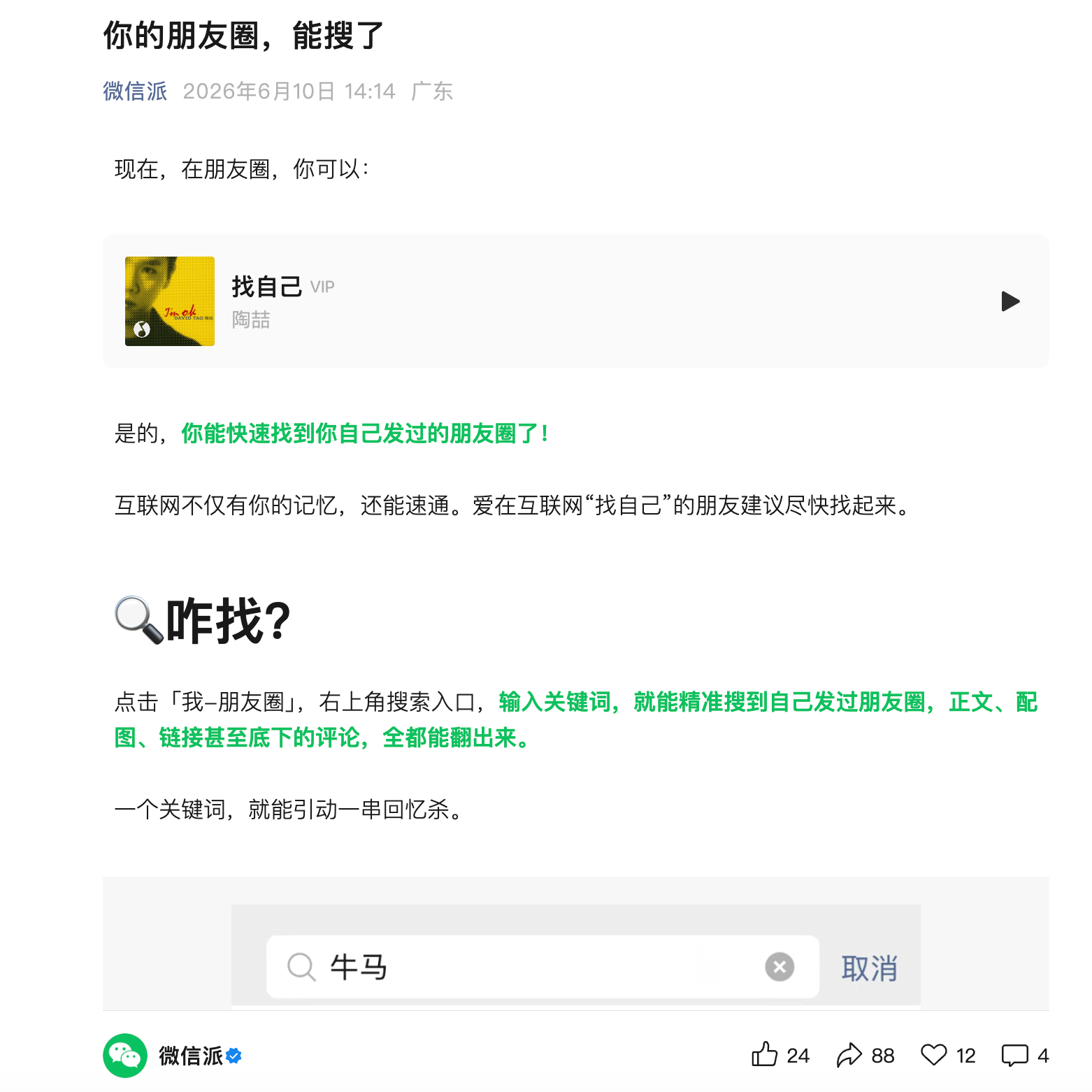微信上线朋友圈搜索功能:可精准查找自己发布的历史内容