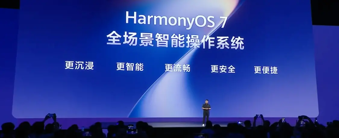 华为发布HarmonyOS 7:鸿蒙空间计算+Agent架构演进