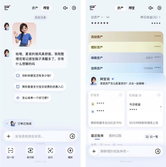 AI版支付宝正式发布 为史上最大改版