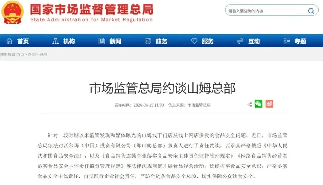 山姆中国换帅不到1年品控屡陷争议 会员信任还能透支多久?