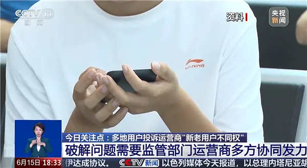 央视点名曝光移动、联通、电信换便宜套餐太难:只能携号转网或向工信部投诉