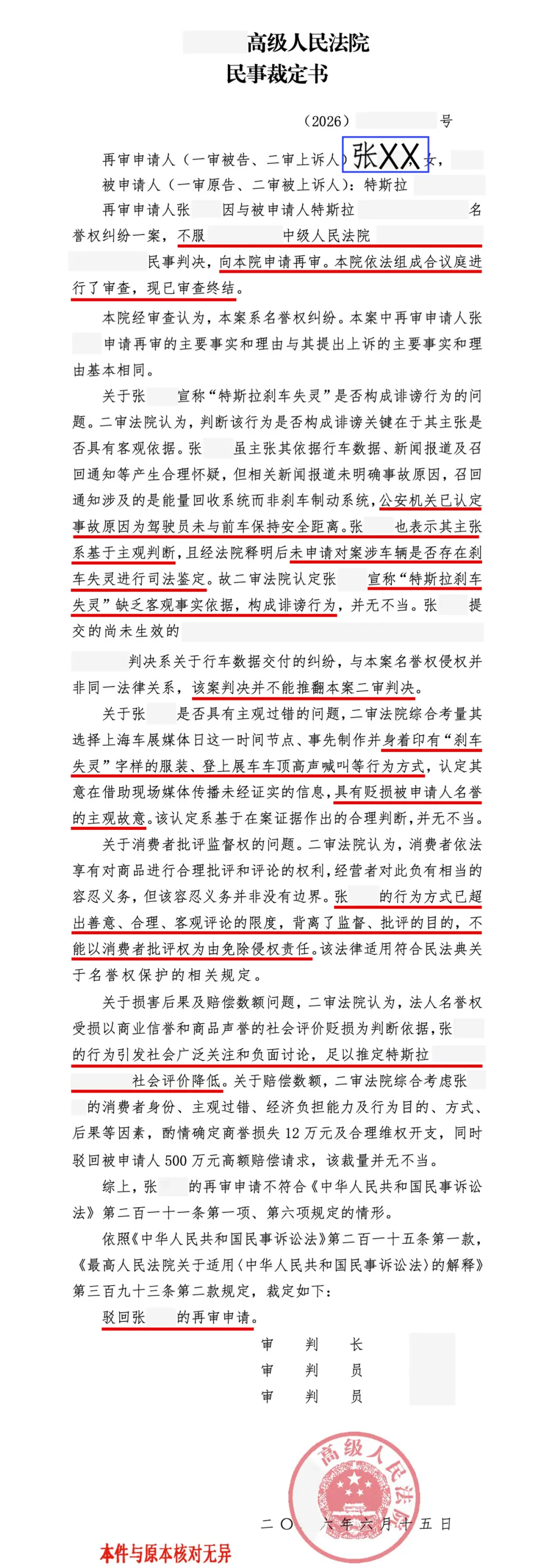 特斯拉车顶“维权”女车主再审申请被驳回 法院认定其构成诽谤行为