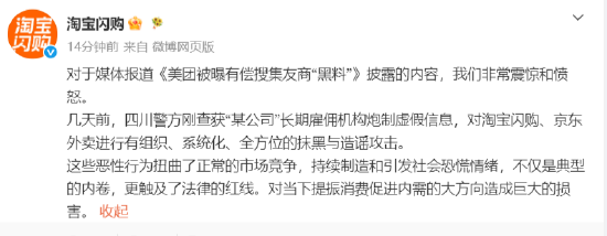 淘宝闪购回应“美团有偿搜集友商‘黑料’”报道:非常震惊和愤怒