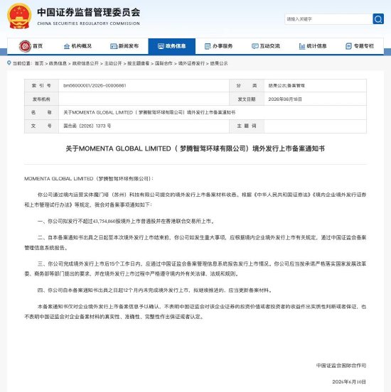 Momenta港股IPO证监会备案通 冲击“物理AI第一股”