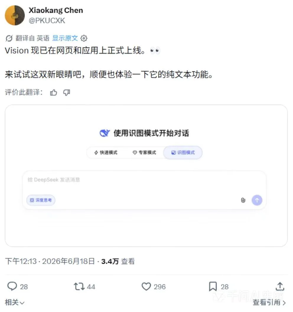 DeepSeek识图模式上线 但认不出来自家老板梁文锋
