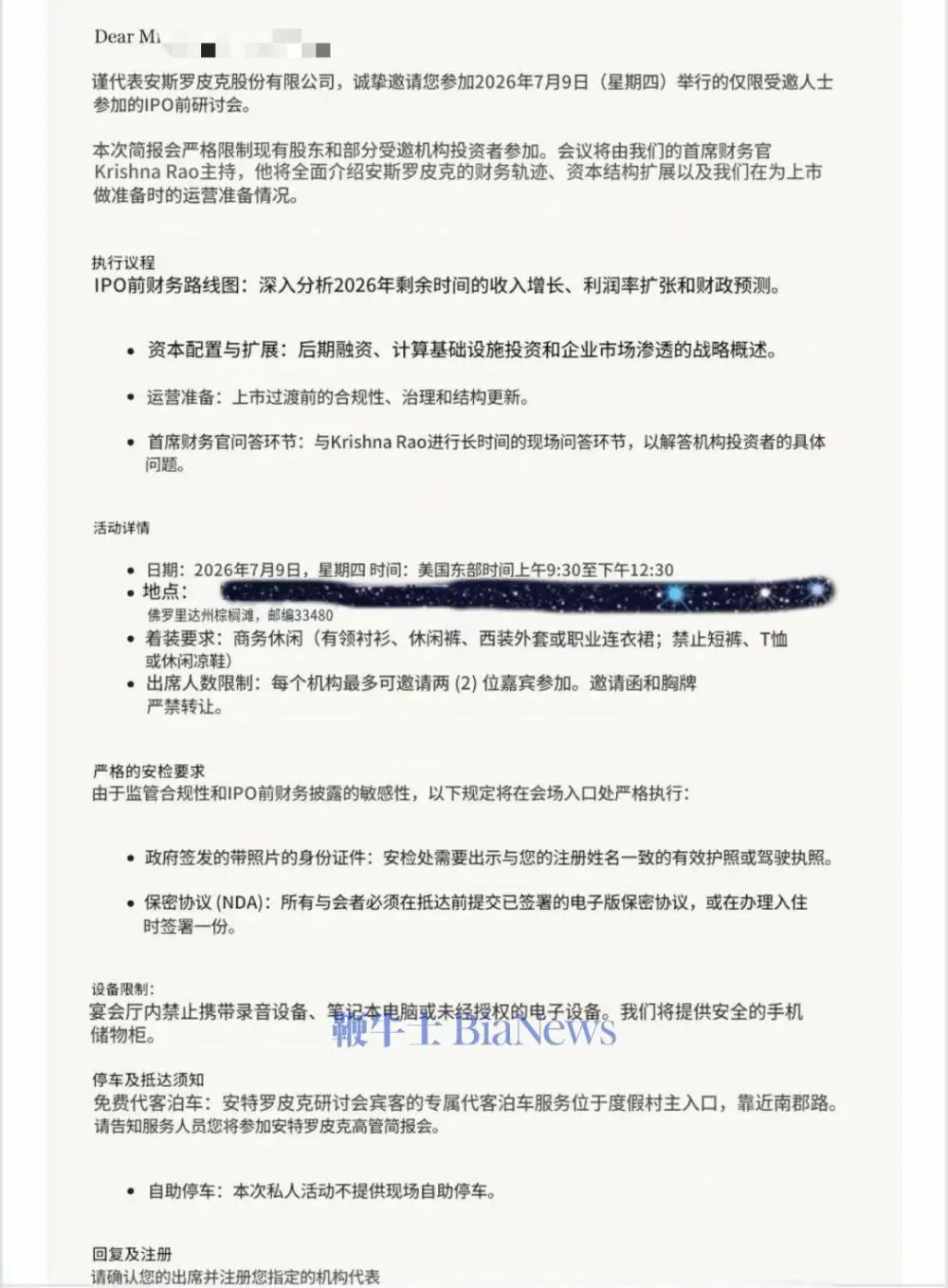 上市在即 Anthropic 7月9日举行IPO前财务会