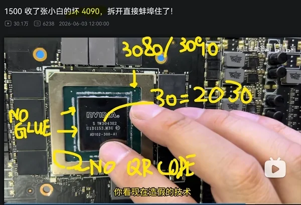 1500块买张RTX 4090 拆开一看GPU核心都是塑料造