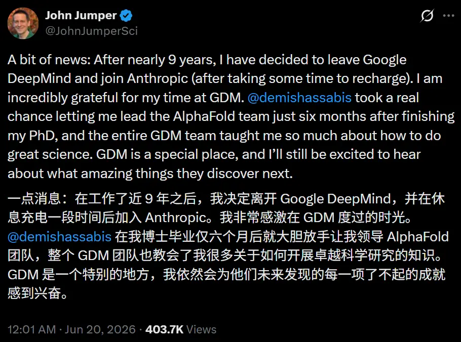 诺贝尔奖得主John Jumper成Anthropic新员工