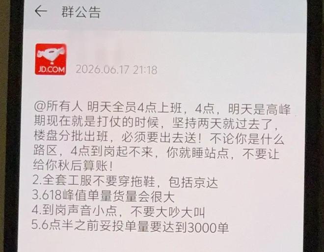 京东618,全员加班但没爆单