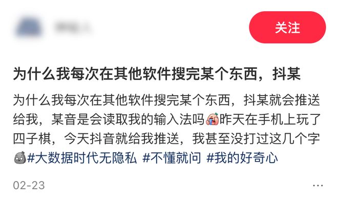 为什么你刚搜的东西,其他App转头就知道了?