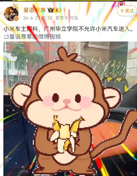 广州一民办高校回应禁止小米汽车入校:车辆管理一视同仁 与品牌无关