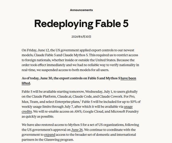 Fable 5上线方案公布 Anthropic想给AI越狱定一把尺
