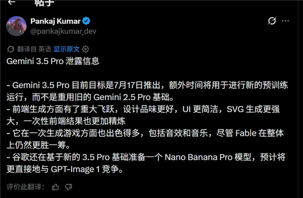 Gemini 3.5 Pro大模型预计17日发布 性能显著提升