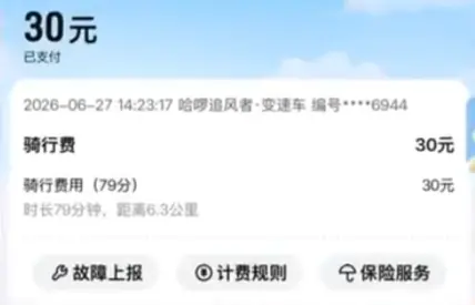 一个多小时要收30块钱 共享单车也成价格刺客了