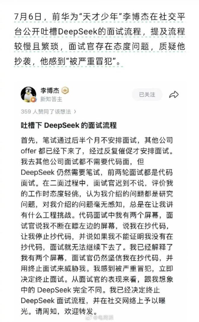 光速反转 骂翻DeepSeek面试的天才少年被曝欺诈投资拿钱跑路
