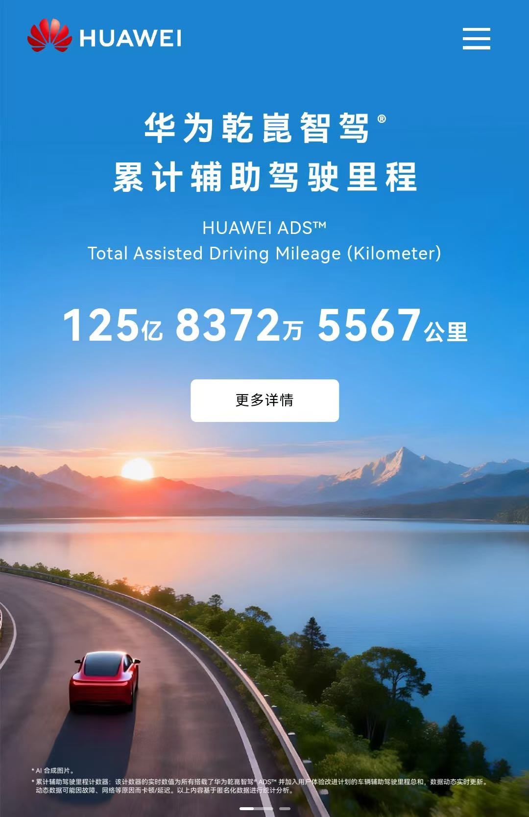断网后里程还在增长?华为乾崑回应:数据真实有效 展示时做了平滑处理