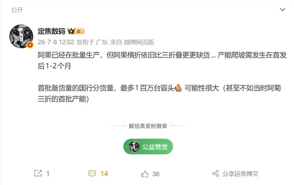 iPhone Ultra国行版首批备货量最多100万台 数量不及华为三折叠