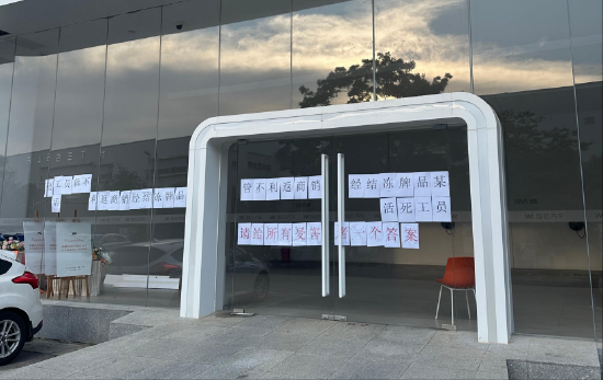 “车还没提,门店就跑了?” 智己汽车多地经销商突然“暴雷”